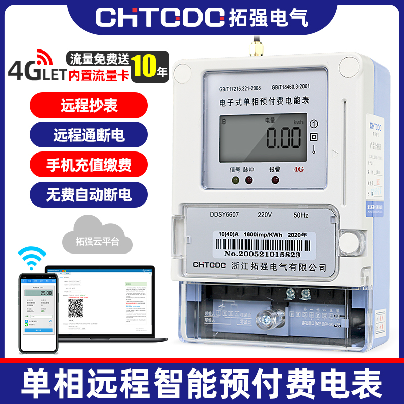 4G遠(yuǎn)程抄表智能電表